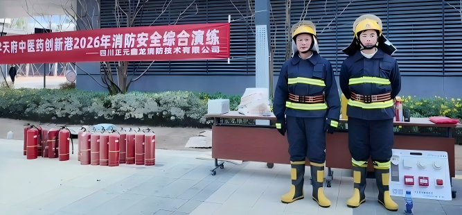 筑牢安全防线，守护师生平安——天府中医药创新港2026年消防安全综合演练圆满成功