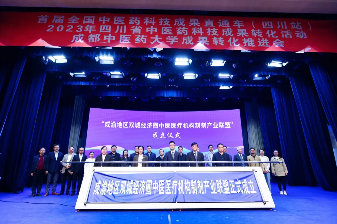 成渝地区双城经济圈中医医疗机构制剂产业联盟成立！