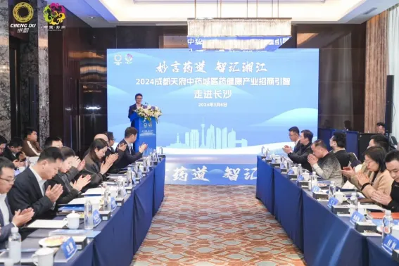 创新港在2024成都天府中药城医药健康产业招商引智推介会（长沙）作专题推介