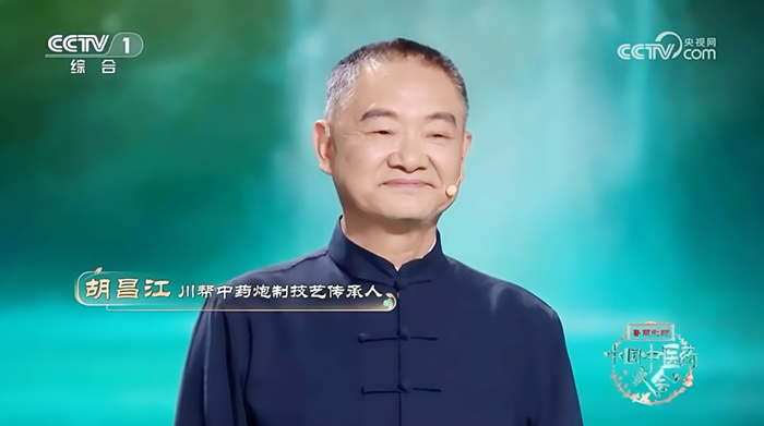 我校胡昌江教授走进央视《中国中医药大会》讲述“川帮中药炮制技艺”