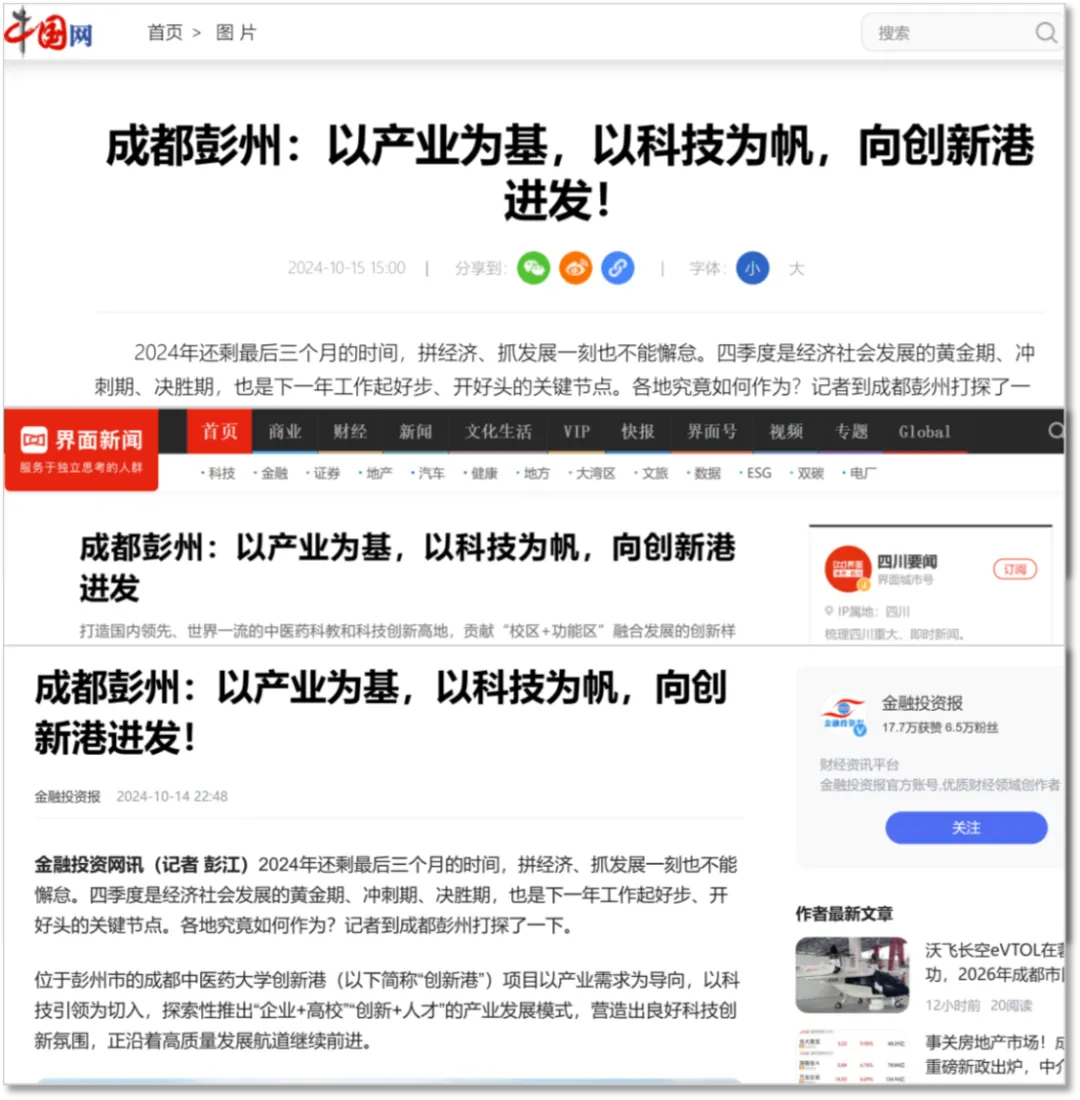 【媒体聚焦】成都中医药大学天府中医药创新港被中国网等多家媒体宣传报道