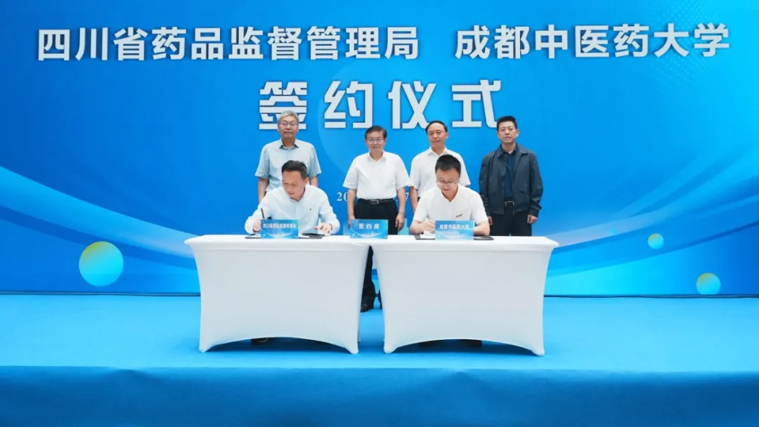 聚集中医药新质生产力：学校与省药品监督管理局合作签约仪式举行