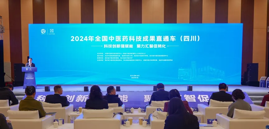 2024年全国中医药科技成果直通车（四川）活动在彭州举行