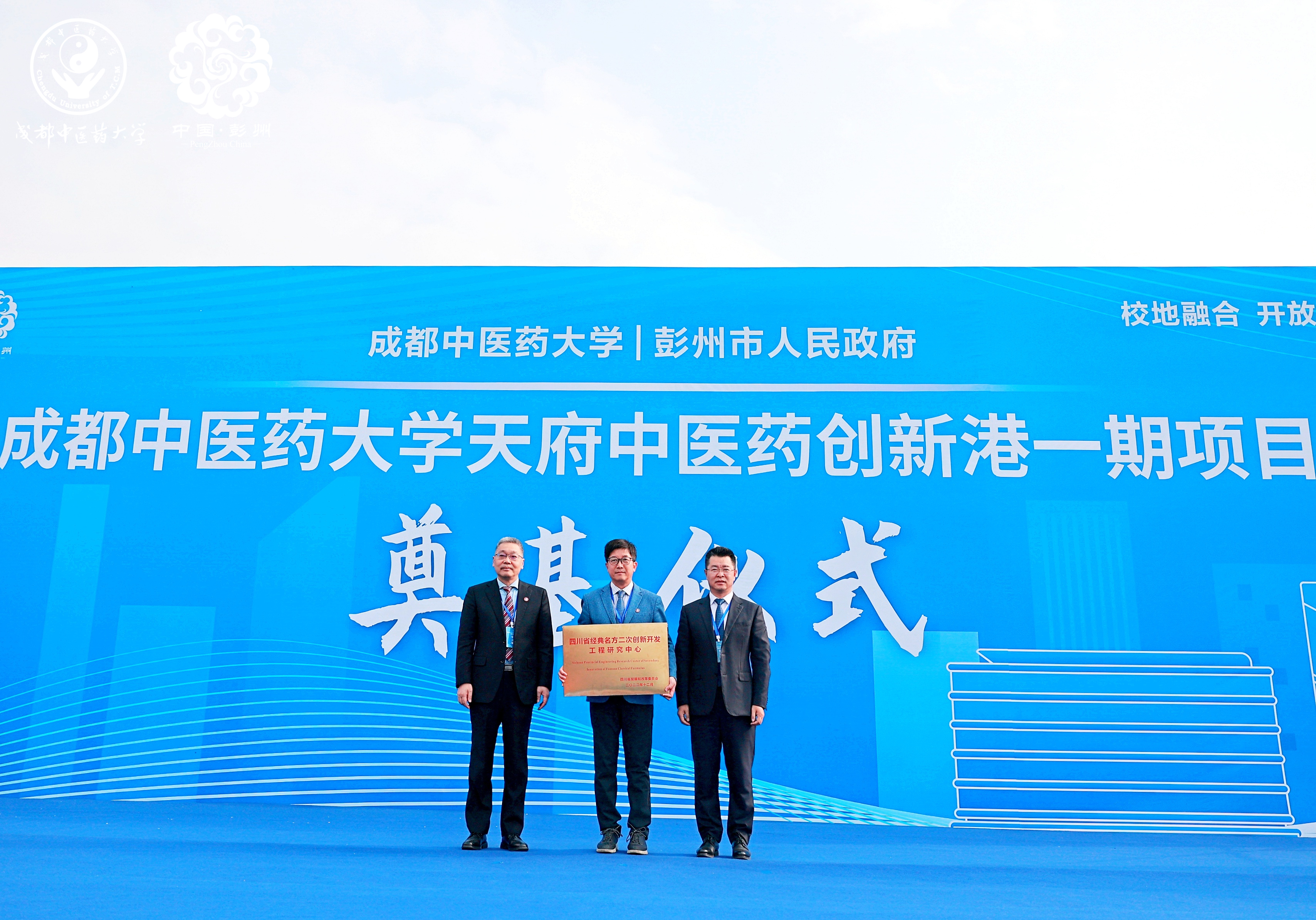 天府中医药创新港一期项目奠基(图4)
