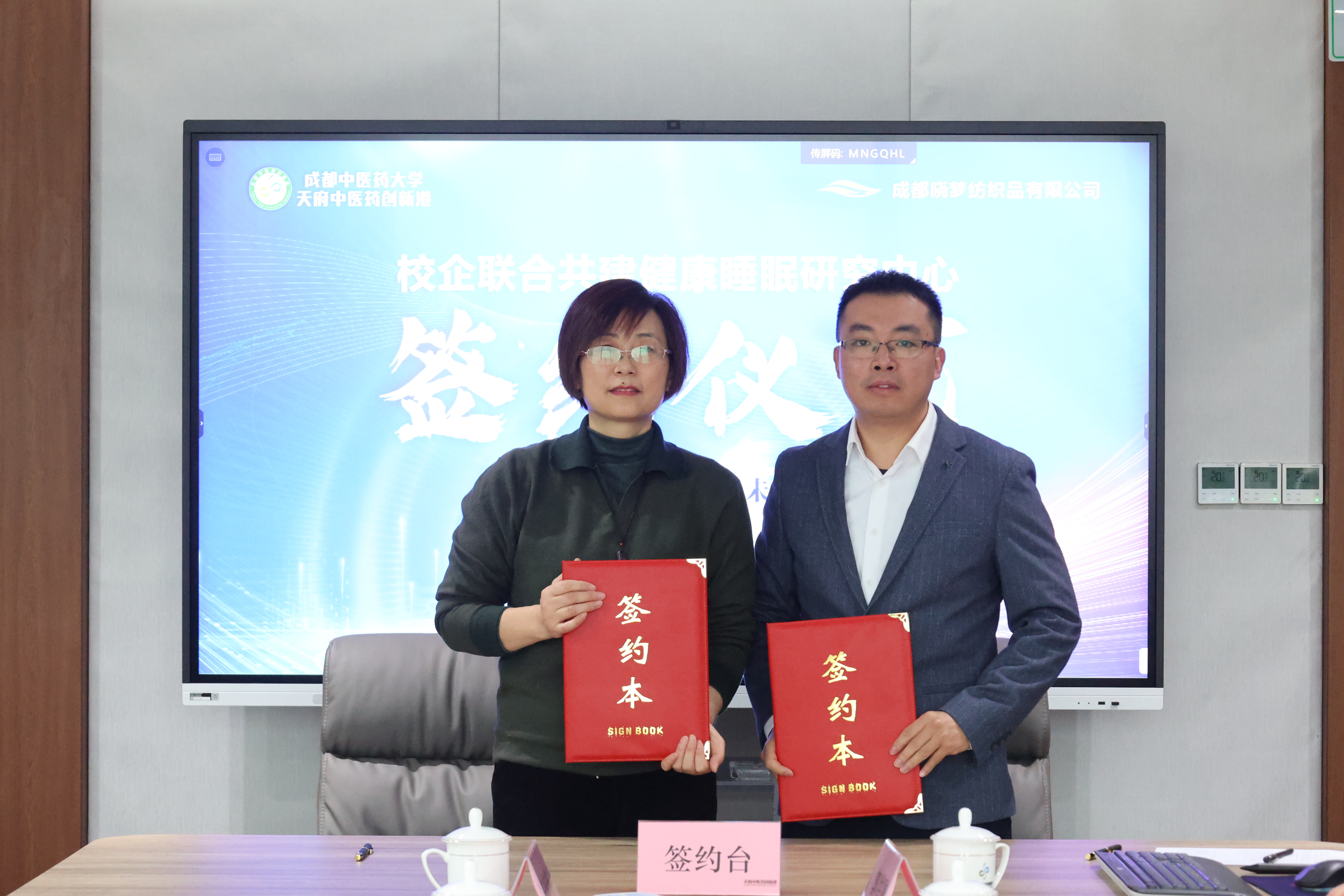天府中医药创新港-成都晓梦纺织品有限公司校企共建健康睡眠研究中心签约仪式顺利举行(图2)
