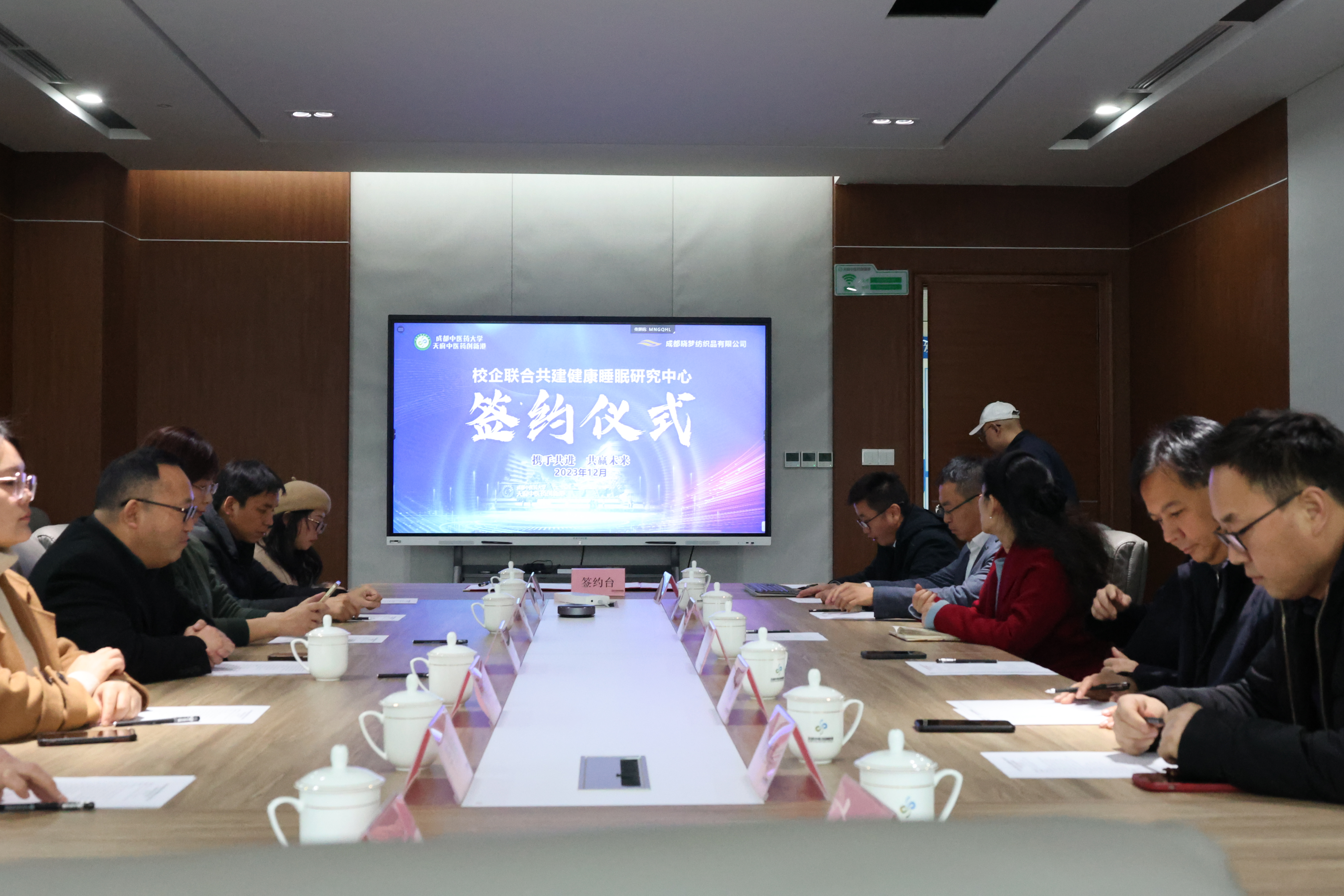 天府中医药创新港-成都晓梦纺织品有限公司校企共建健康睡眠研究中心签约仪式顺利举行(图1)