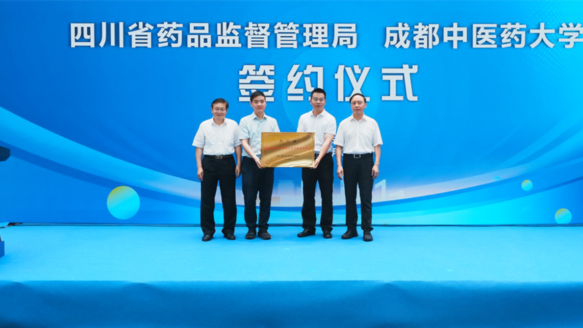 聚集中医药新质生产力：学校与省药品监督管理局合作签约仪式举行(图5)