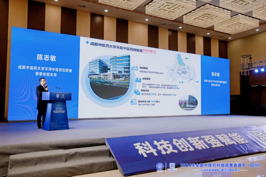 2024年全国中医药科技成果直通车（四川）活动在彭州举行(图2)