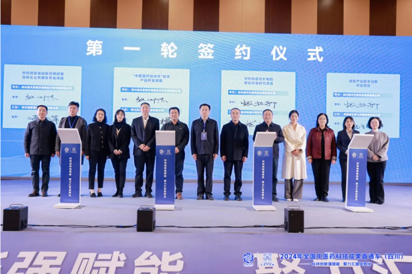 2024年全国中医药科技成果直通车（四川）活动在彭州举行(图4)
