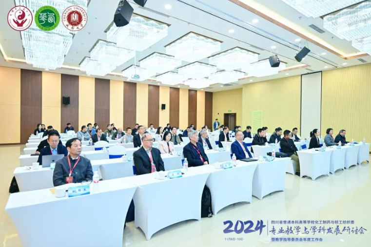 2024年四川省普通本科高等学校化工制药与轻工纺织类专业教学与学科发展研讨会在天府中药城顺利召开(图5)