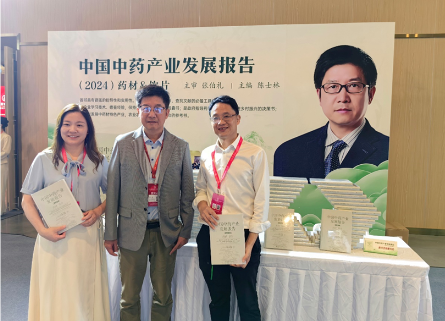 我校首席教授陈士林院士主编《中国中药产业发展报告（2024）药材&饮片》新书发布(图2)