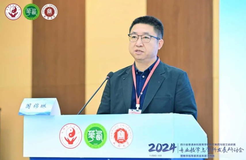 2024年四川省普通本科高等学校化工制药与轻工纺织类专业教学与学科发展研讨会在天府中药城顺利召开(图3)
