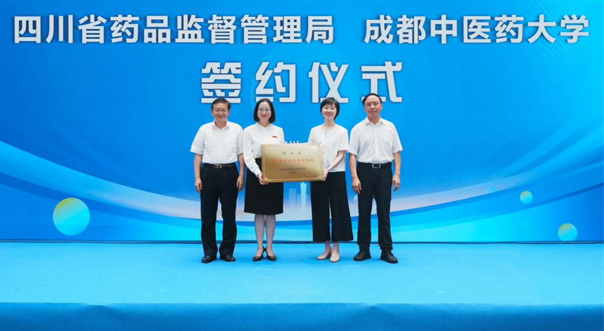聚集中医药新质生产力：学校与省药品监督管理局合作签约仪式举行(图4)