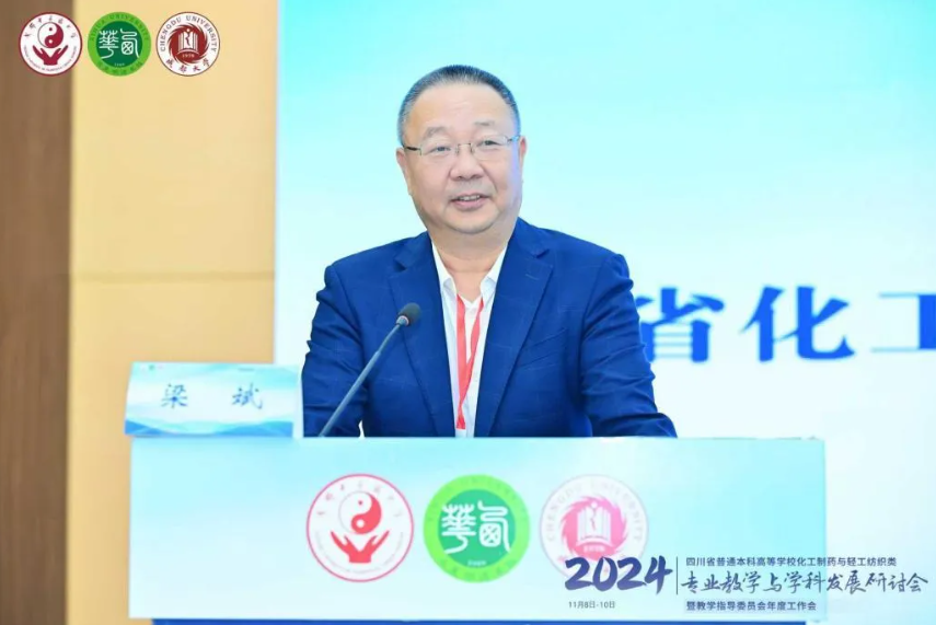 2024年四川省普通本科高等学校化工制药与轻工纺织类专业教学与学科发展研讨会在天府中药城顺利召开(图2)