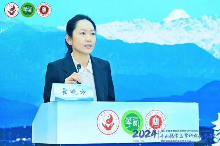 2024年四川省普通本科高等学校化工制药与轻工纺织类专业教学与学科发展研讨会在天府中药城顺利召开(图4)