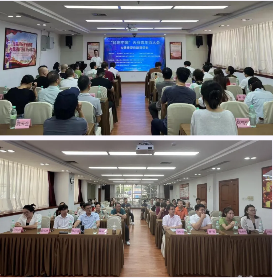 创新港联合主办“科创中国”天府青年百人会——大健康项目路演活动(图2)