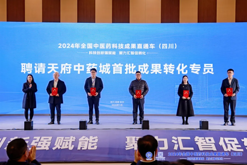 2024年全国中医药科技成果直通车（四川）活动在彭州举行(图5)