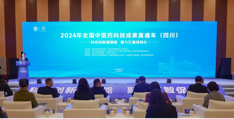 2024年全国中医药科技成果直通车（四川）活动在彭州举行(图1)