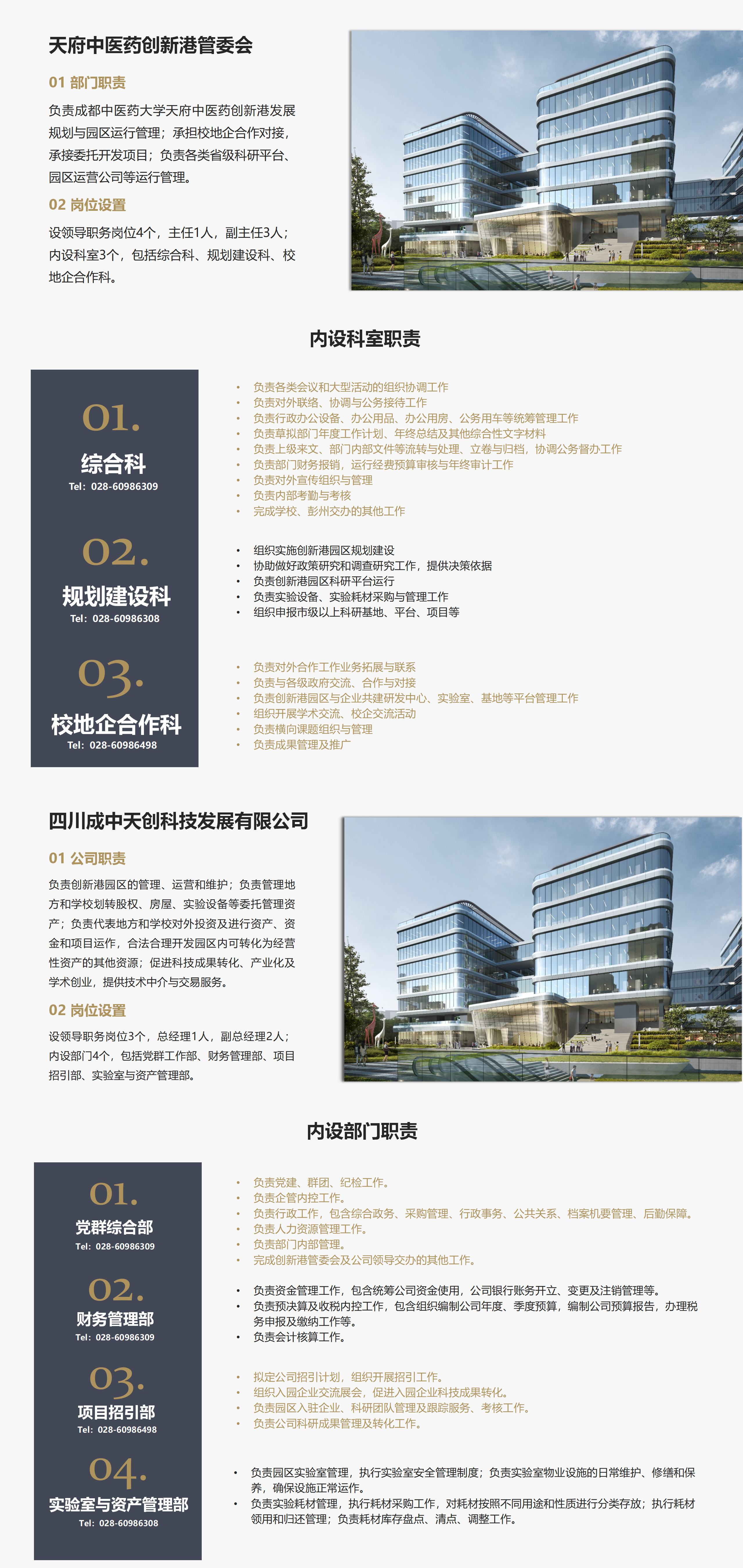 机构设置长图.png