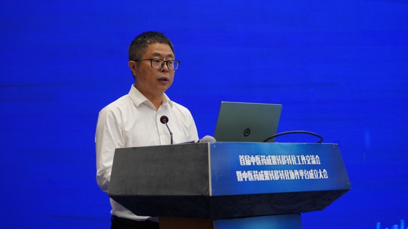 首届中医药成果转移转化工作交流会暨中医药成果转移转化协作平台成立大会举行(图2)