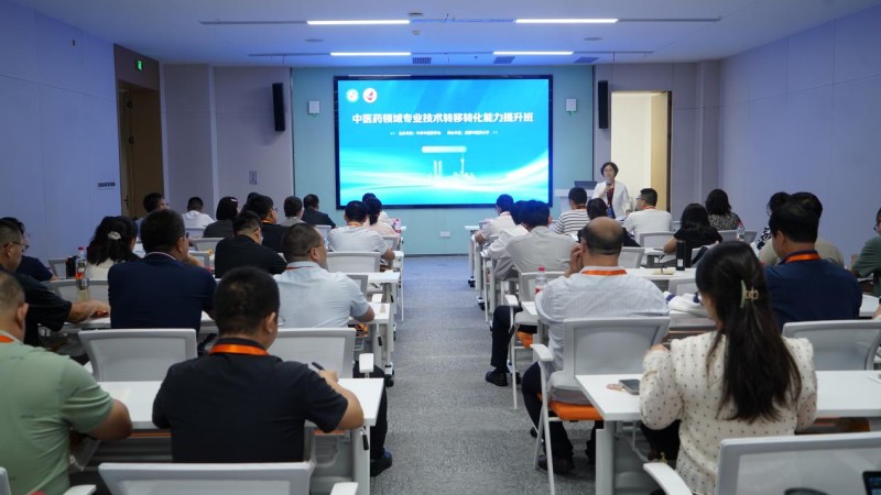 2025年中医药领域专业技术转移转化能力提升高级研修班在创新港成功举行!(图1)
