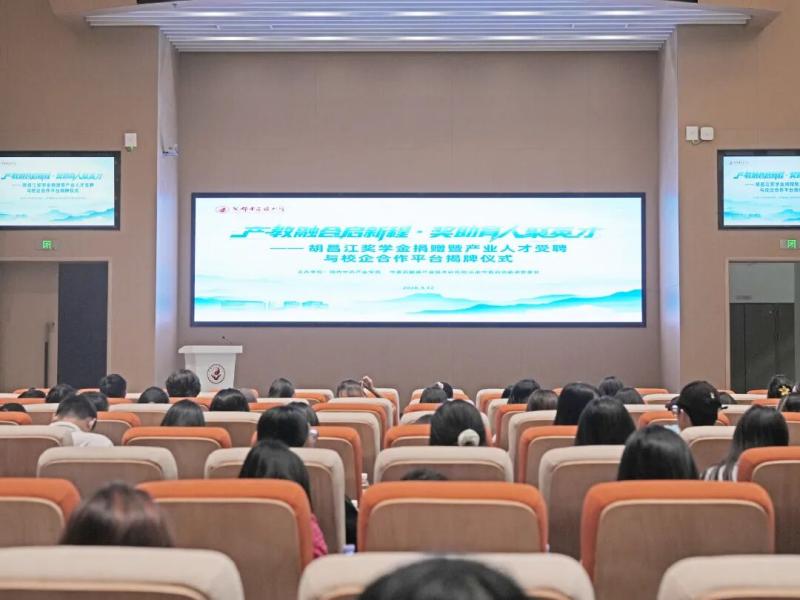 产教融合启新程，奖助育人聚英才——胡昌江奖学金捐赠暨产业人才受聘与校企合作平台揭牌仪式举行(图1)